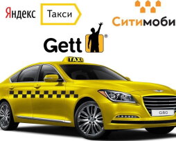 Подработка в такси на своей машине: доступные способы и выявление лучшего сервиса для заработка