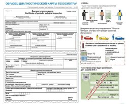 Как узнать номер диагностической карты по номеру автомобиля, ВИН-коду, через ЕАИСТО