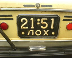 Как выглядели и расшифровывались советские номера автомобилей