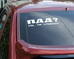 Прикольные и оригинальные наклейки на авто: лучшие способы украсить машину