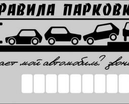 Прикольные таблички для авто с номером телефона