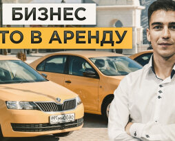 Сколько можно заработать на аренде автомобилей и как сдать машину в каршеринг