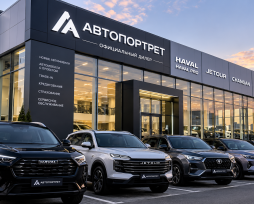 АВТОПОРТРЕТ — официальный дилер автомобилей в Санкт-Петербурге