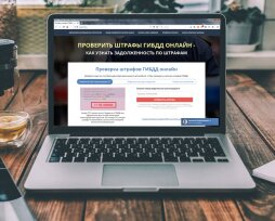 Проверка штрафов ГИБДД по паспорту