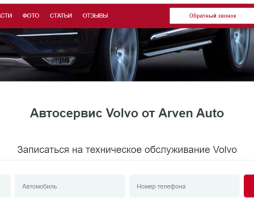 Шведский бренд «Вольво»