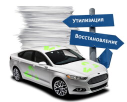 Как восстановить учет авто после утилизации: места для восстановления, порядок регистрации