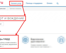 Как оплатить штраф ГИБДД через Госуслуги банковской картой и другими способами