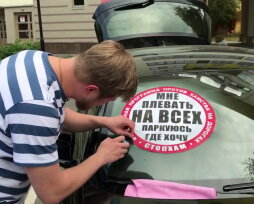 Как снять наклейку со стекла автомобиля: перечень средств, материалы, полезные советы