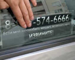 Зачем нужна карточка для номера телефона в машину и где найти шаблон