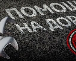Срочная автомобильная помощь на дороге: все, что нужно знать