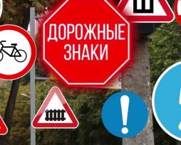 Дорожные знаки и искусственные неровности