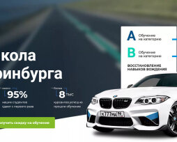 Автошкола «Авто-Премиум» в Екатеринбурге — обзор курсов и отзывы учащихся