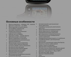 Автосигнализация с автозапуском