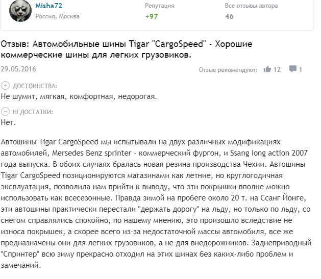 Характеристики шины tigar cargo speed