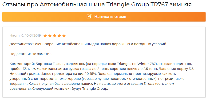 Отзыв про Triangle Group TR767 185/75 R16 104/102Q