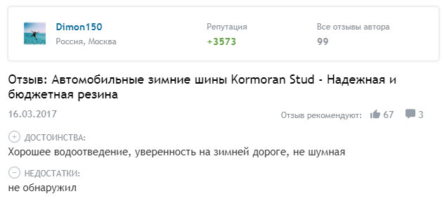 Автомобильная шина Kormoran Stud 2 зимняя шипованная зимняя