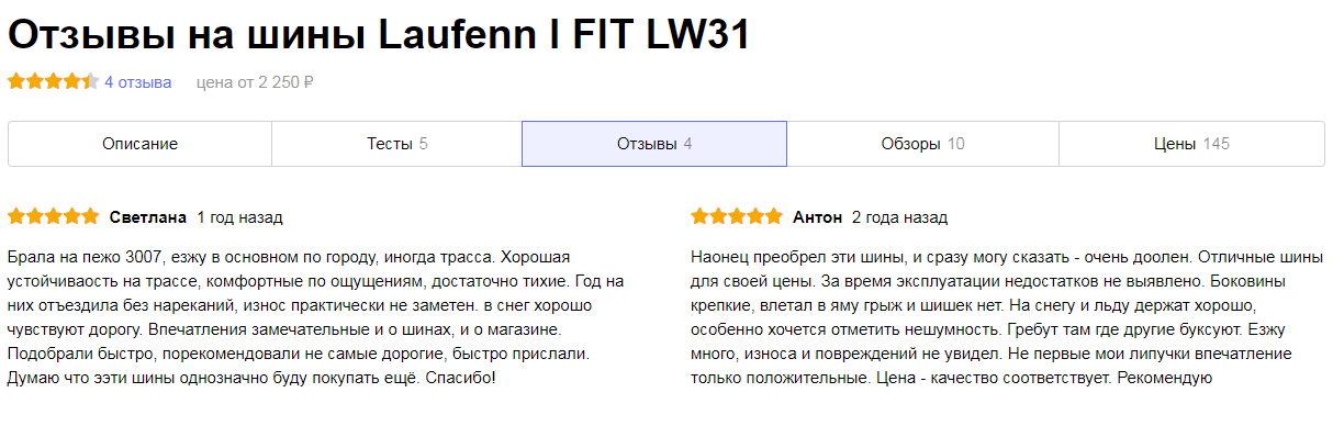 Отзыв о резине Laufenn i-Fit LW31