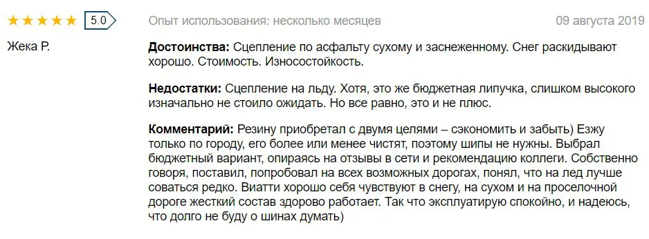 Мнение о шине Viatti