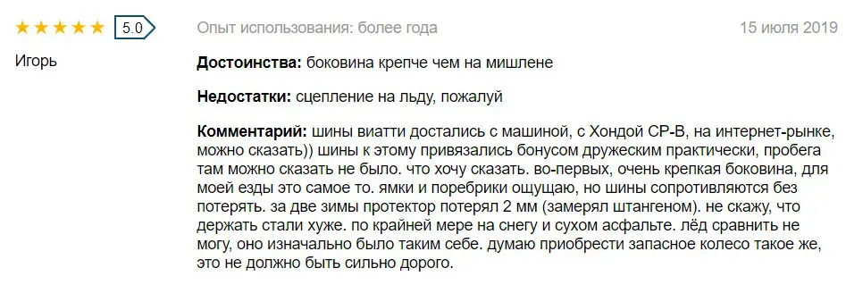 отзывы о зимней резине «Виатти Боско» от владельцев