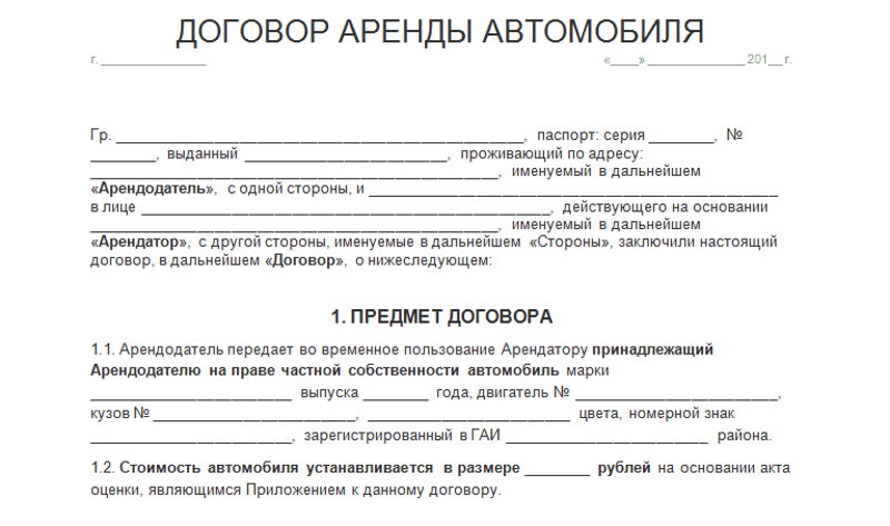 Образец договор аренды транспортного средства с ип образец