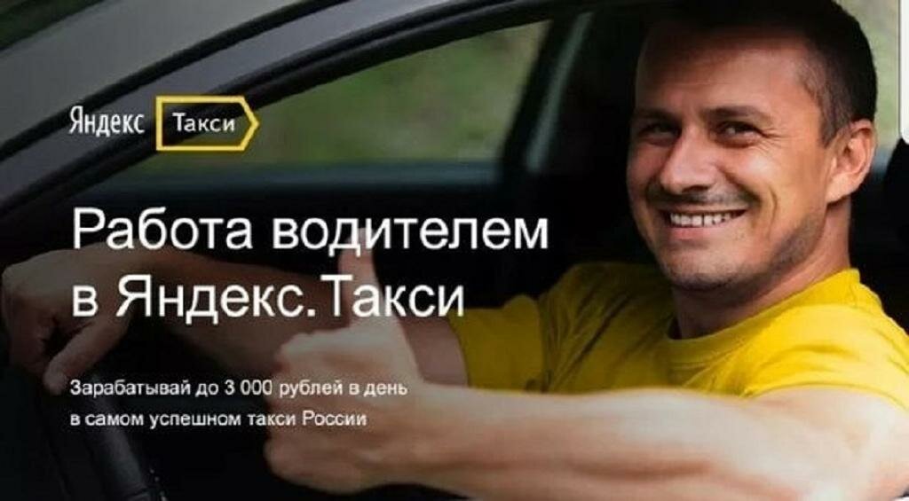 Отзывы о работе в Яндекс такси на своей машине