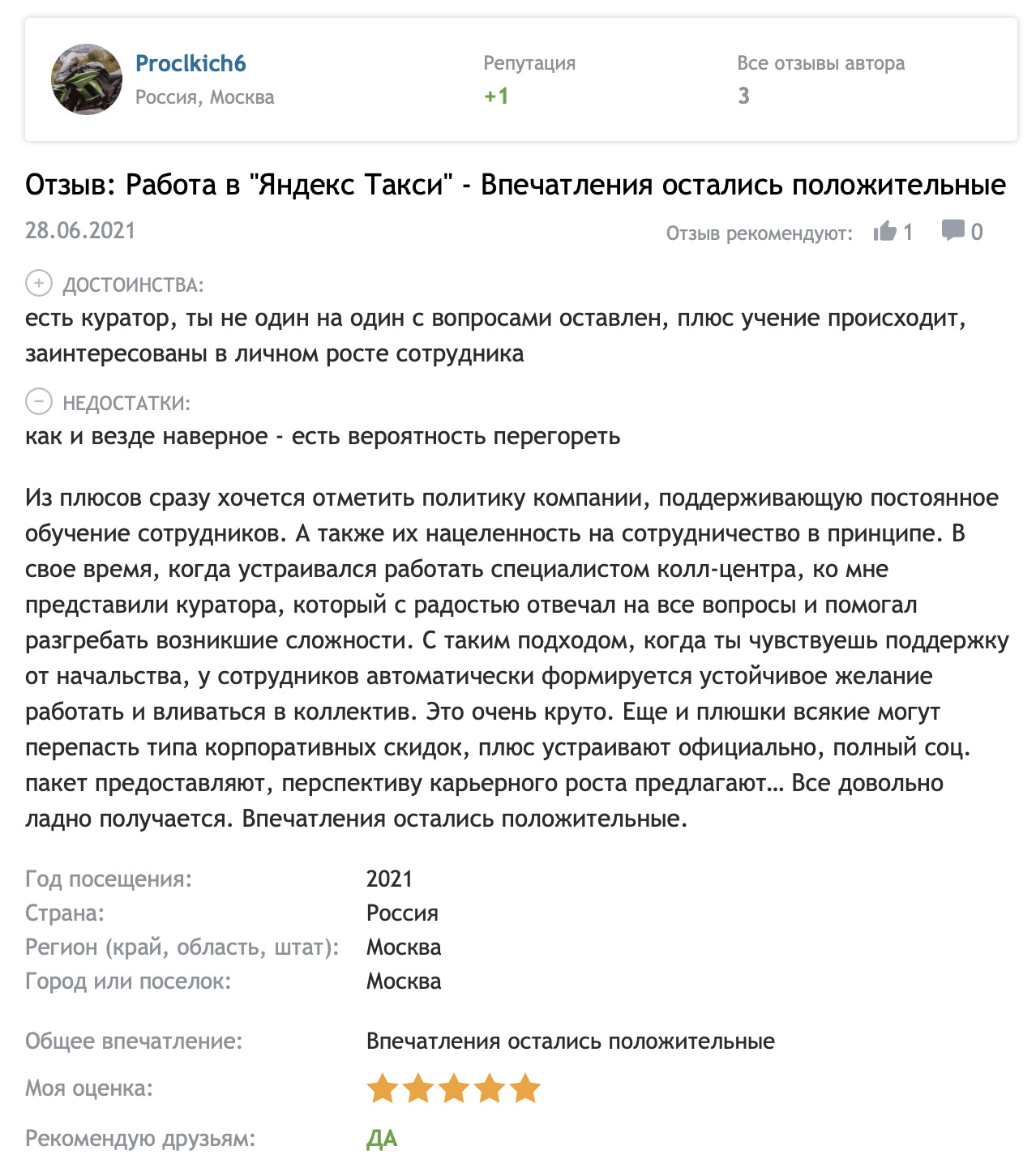 Отзывы о партнере сервиса "Яндекс.Такси"