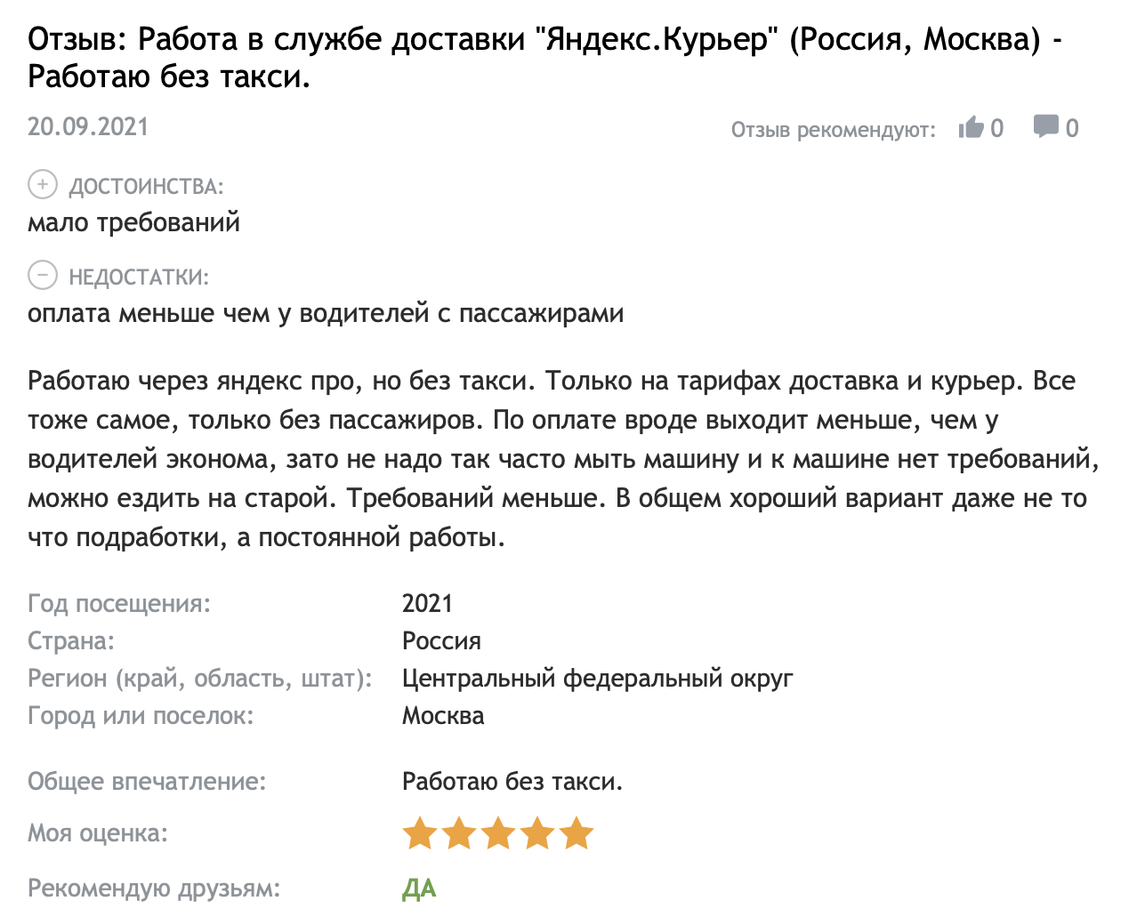Отзыв о партнере сервиса "Яндекс.курьер"