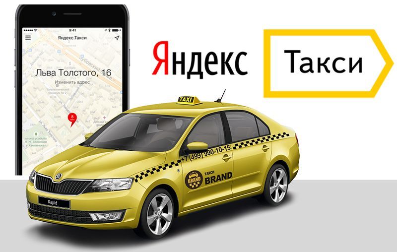 Яндекс такси без лицензии