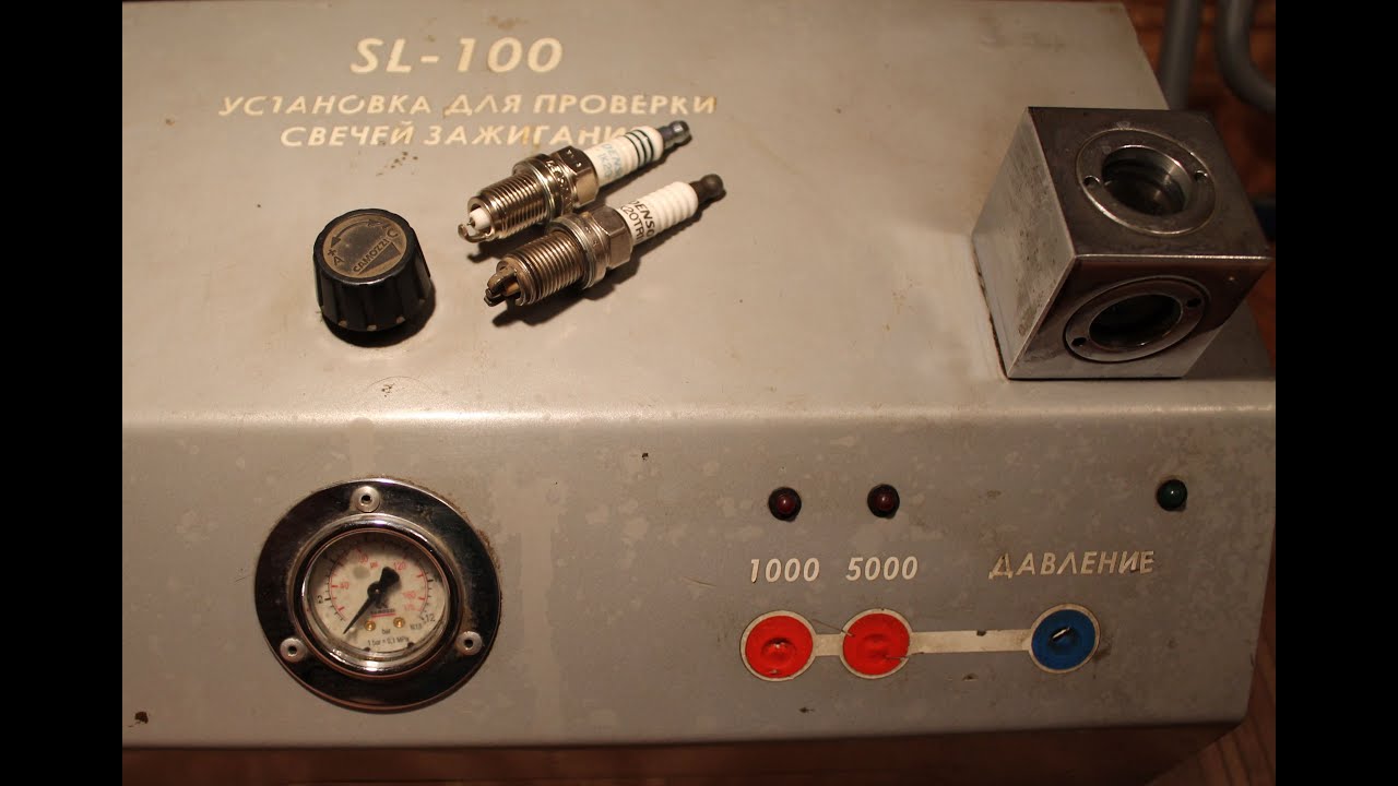 Проверка свечей зажигания SL-100