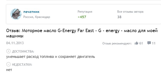 Моторное масло G-Energy Far East