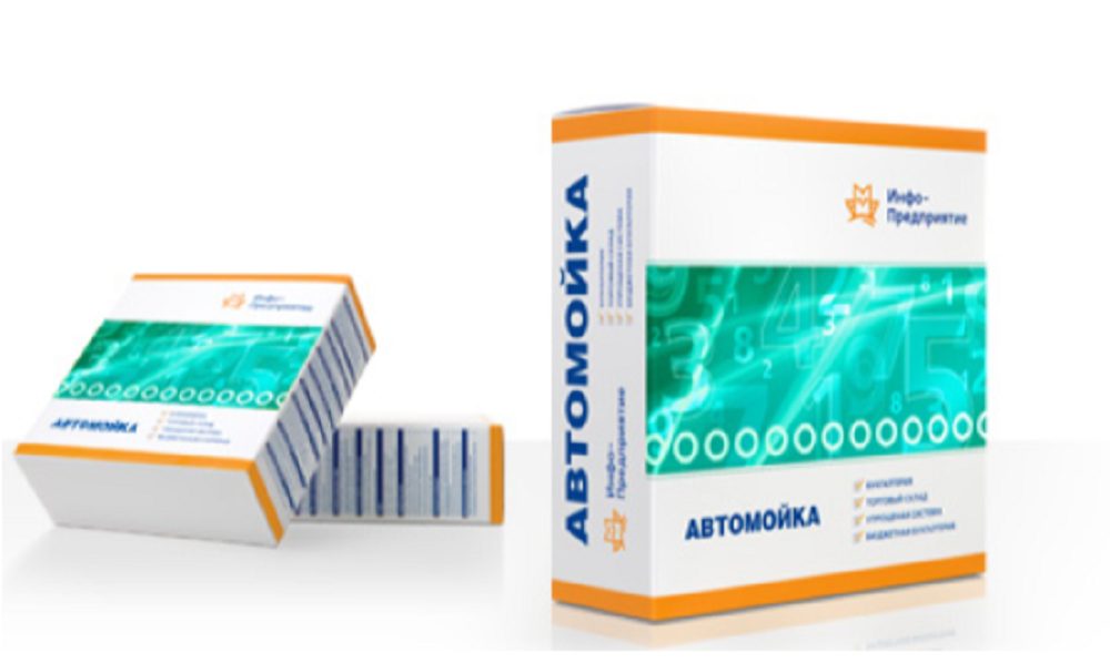 ПО для автомоек