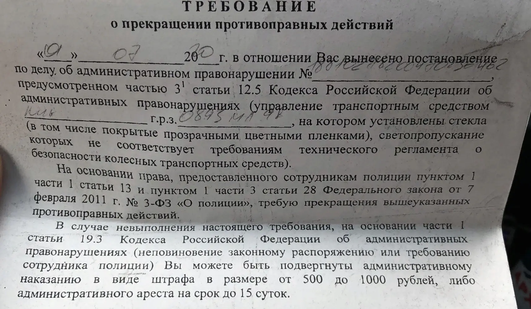 Что грозит водителю, не выполнившему требование инспектора устранить нарушение