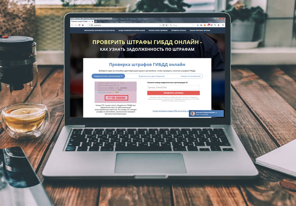 Проверка штрафов ГИБДД по паспорту гражданина РФ