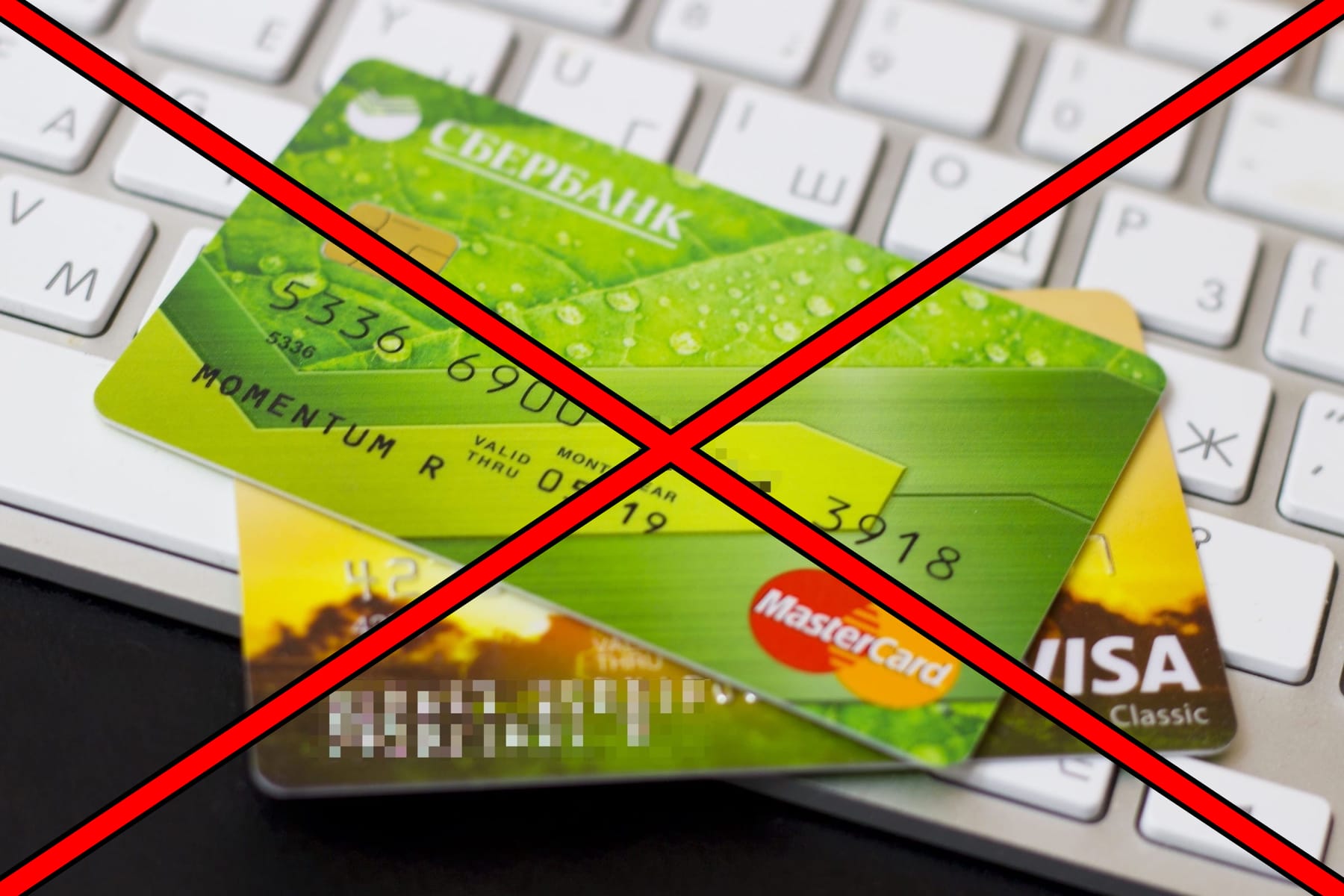 Заблокированы ли кредитные карты сбербанка