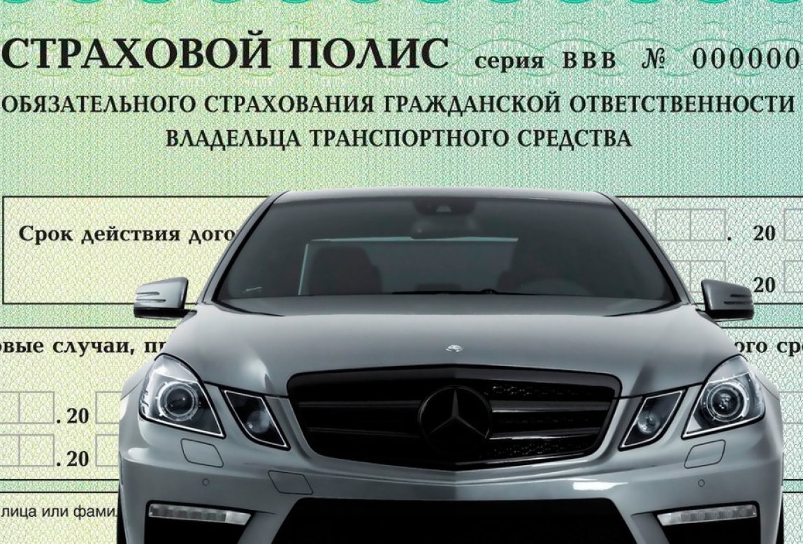 Страхование авто