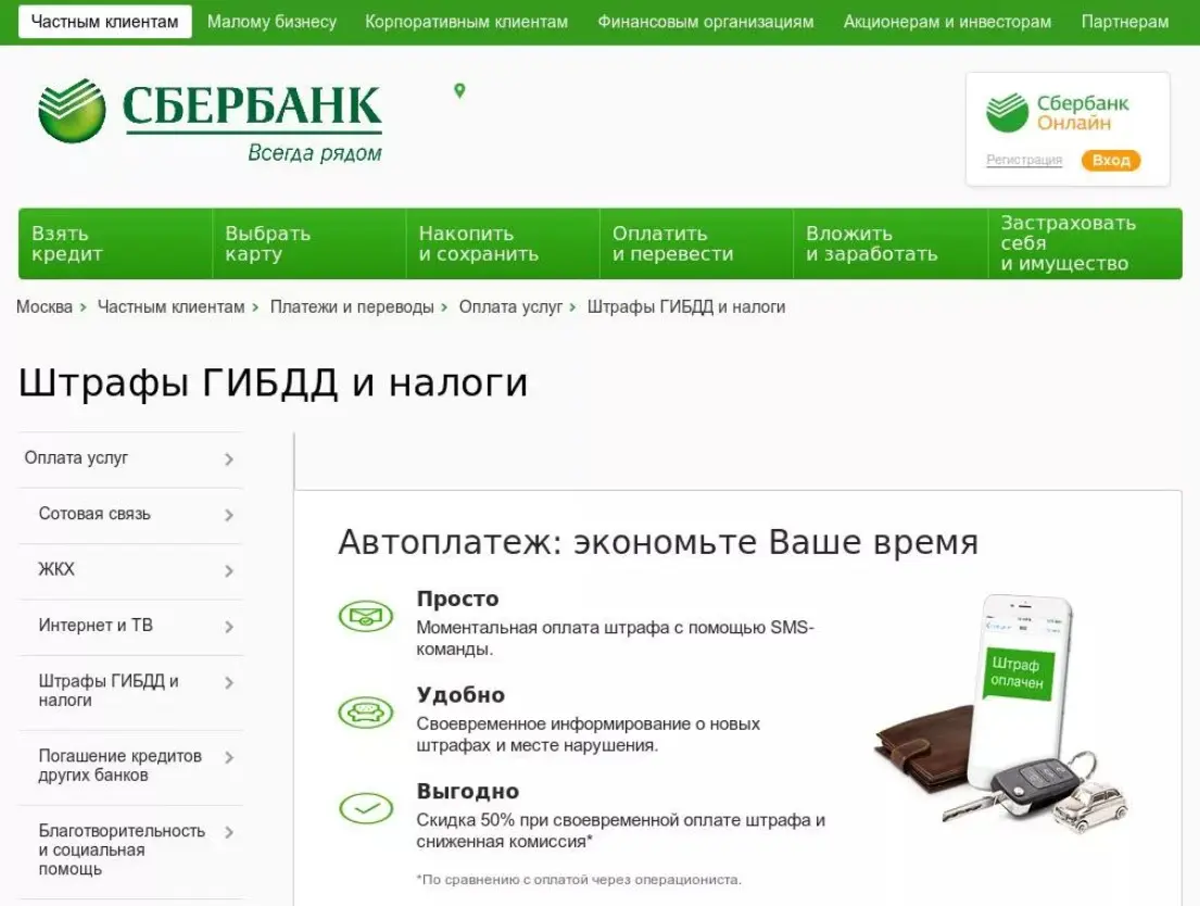 Проверка штрафов ГИБДД с помощью Сбербанк🦈 avtoshark.com